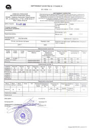 Сертификат на дюралевые прутки КР30 Д16Т