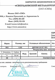Проволока латунная Л63 0,8 мм ДКРНМ, ГОСТ 1066-2015 Сертификат на проволоку латунную Л63 0,8 мм ДКРНМ, ГОСТ 1066-2015